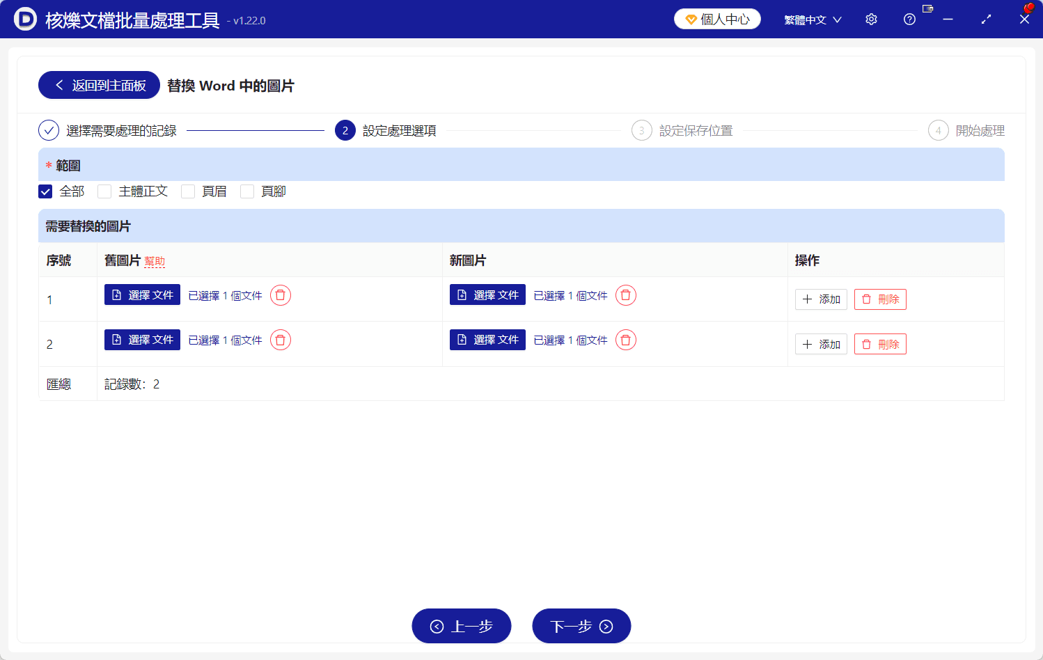 image-多個Word檔案圖片替換,一鍵替換Word圖片,批量更新docx圖片,Word配圖批量替換
