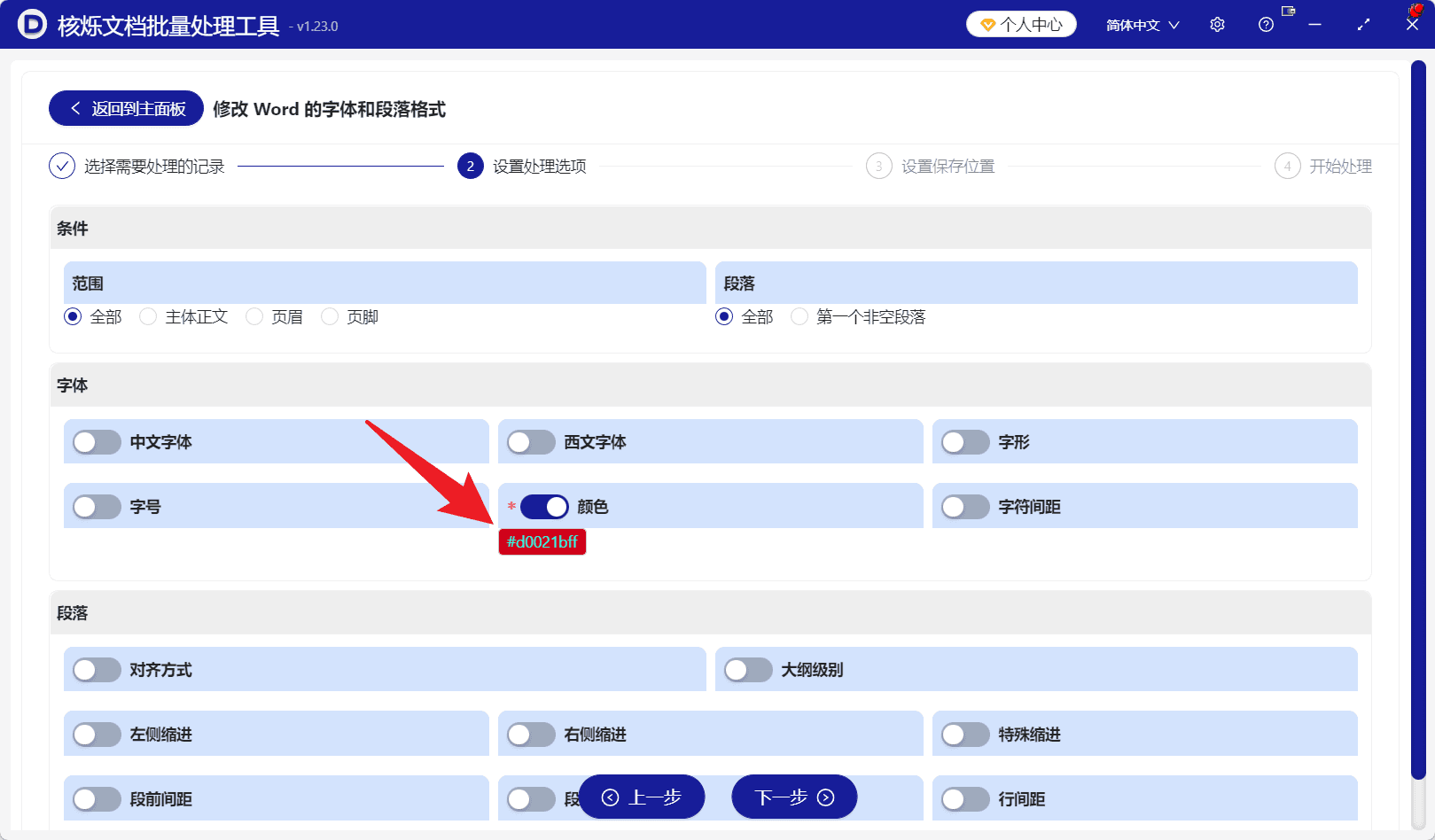 image-Word批量统一字体颜色,批量处理Word文档格式,doc docx文字颜色修改
