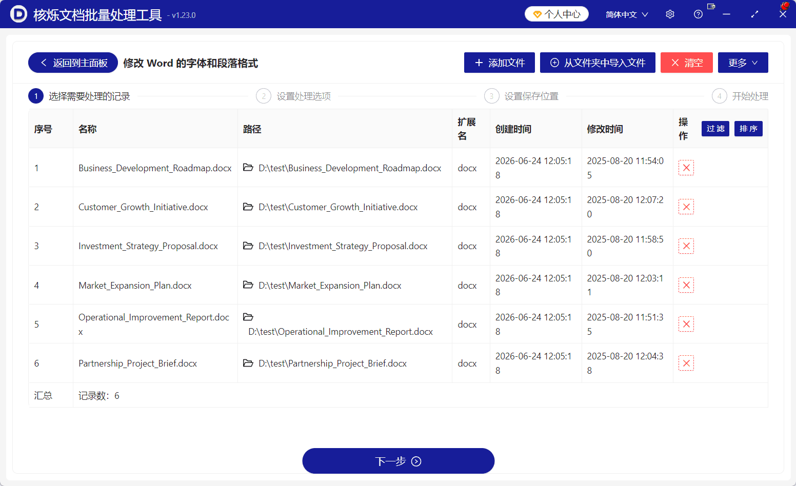 image-Word批量统一字体颜色,批量处理Word文档格式,doc docx文字颜色修改
