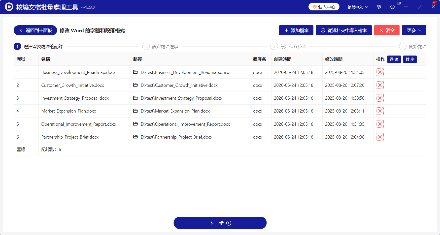 image-Word批次統一字型色彩,批次處理Word文件格式,doc docx文字色彩修改