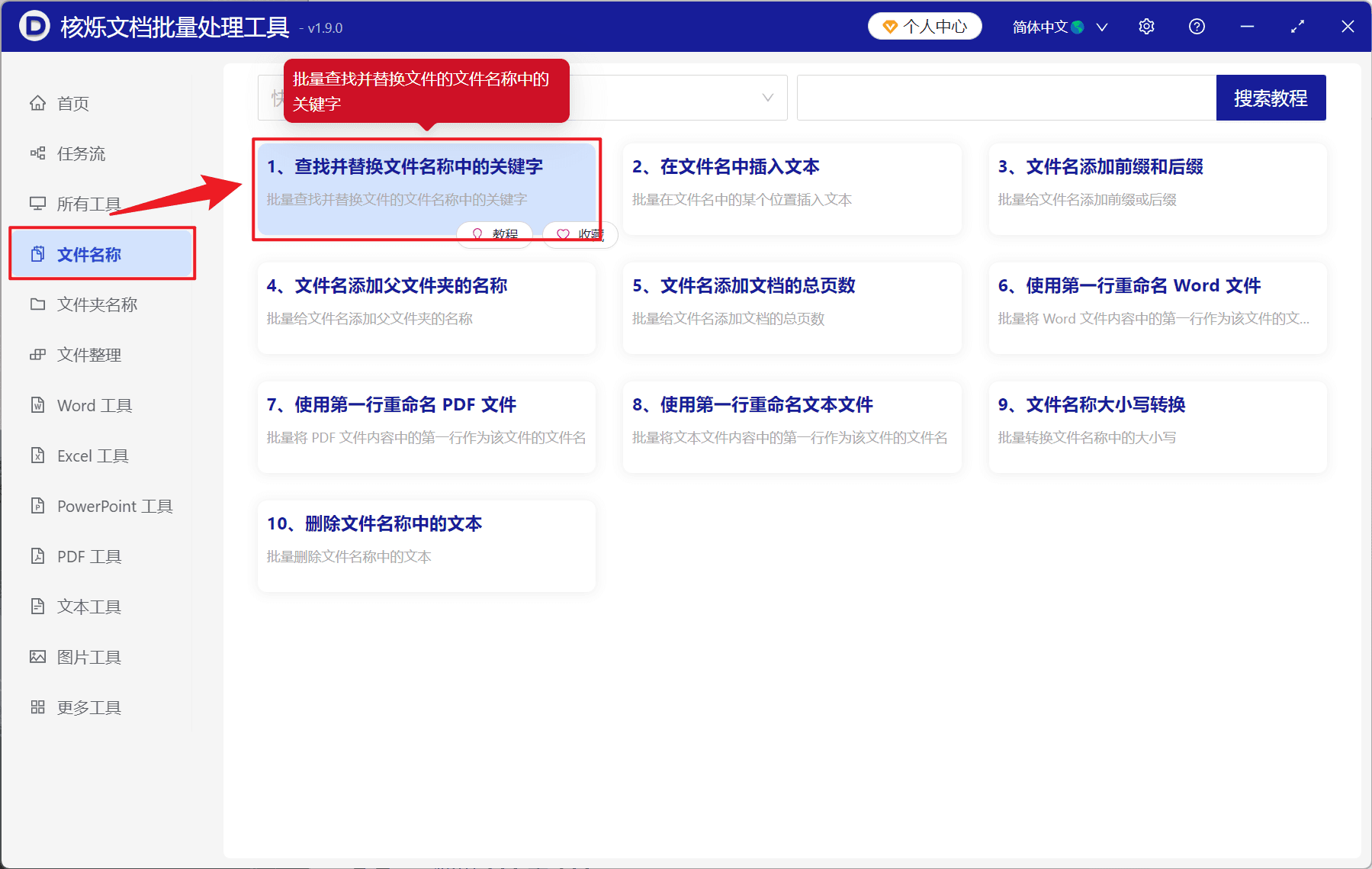 image-批量替换文件名关键字,批量修改文件名称,MP4文件重命名,文件名查找替换,批量重命名工具