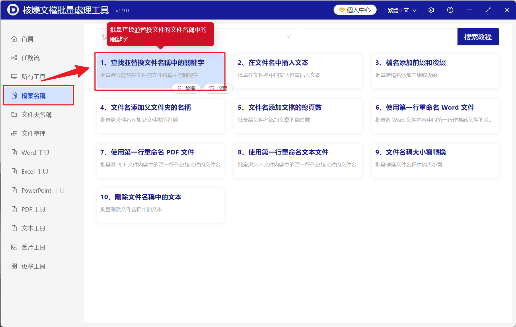 image-批量替換檔案名關鍵字,批量修改檔案名稱,MP4檔案重命名,檔案名查找替換,批量重命名工具