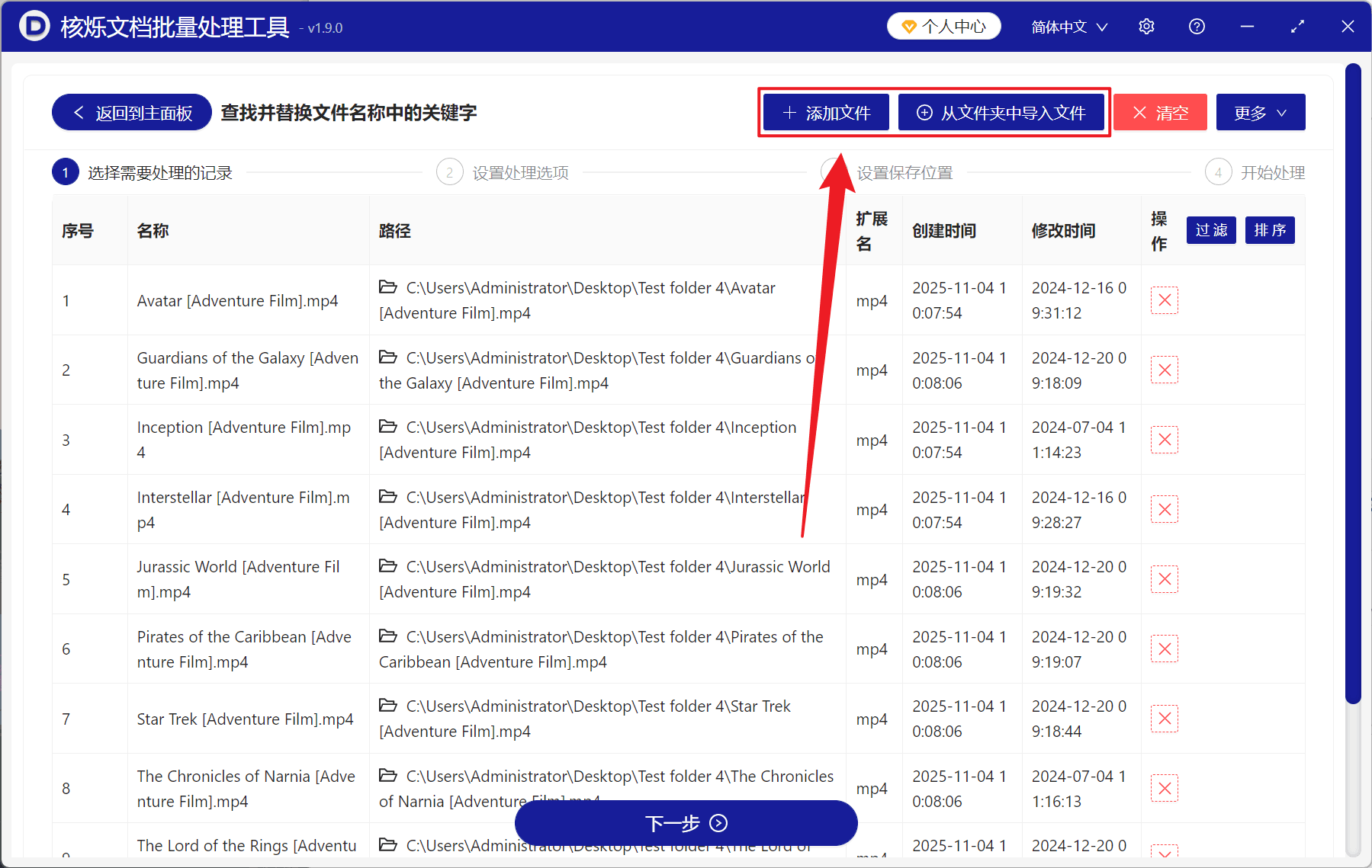 image-批量替换文件名关键字,批量修改文件名称,MP4文件重命名,文件名查找替换,批量重命名工具