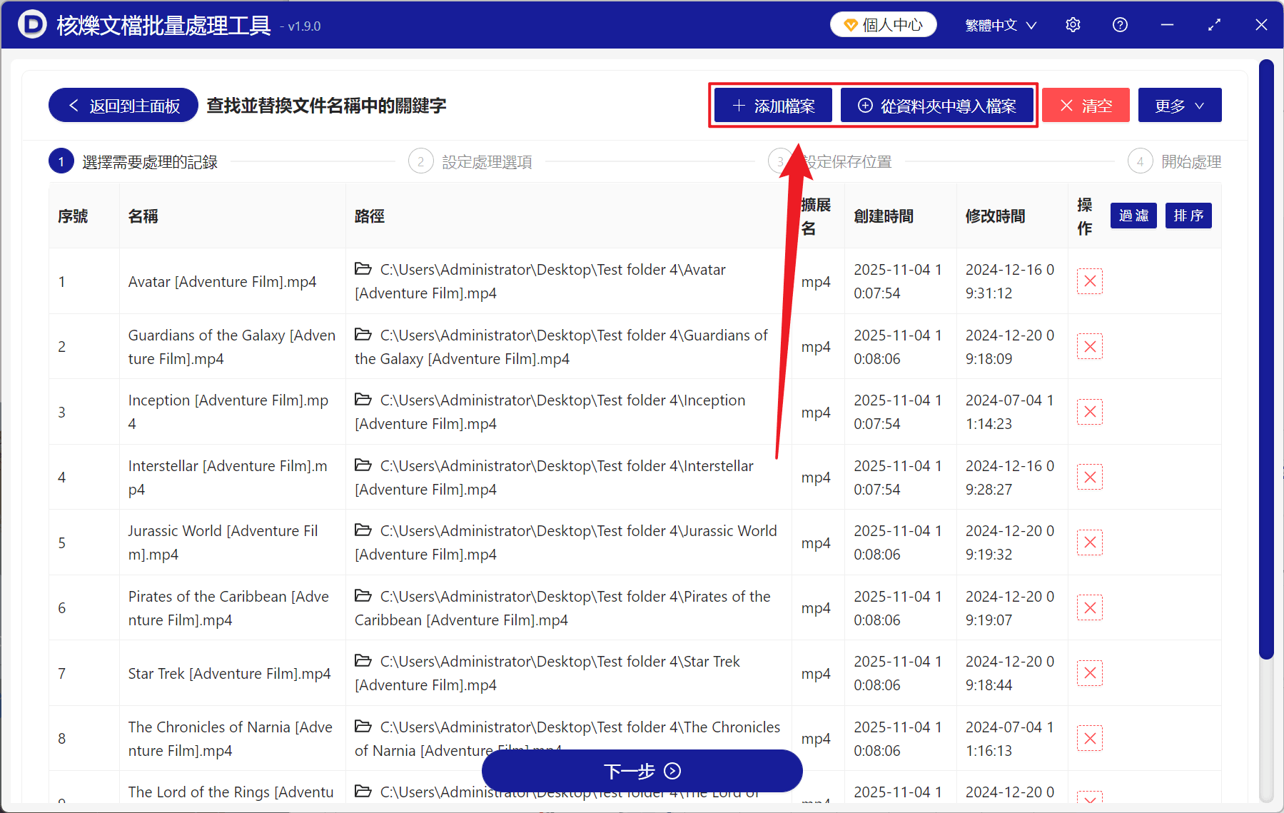 image-批量替換檔案名關鍵字,批量修改檔案名稱,MP4檔案重命名,檔案名查找替換,批量重命名工具
