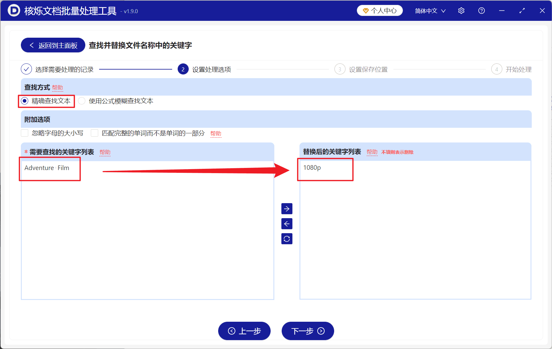 image-文件名批量替换,相同文字批量改名,批量重命名文件,替换文件名称关键字,办公文件批量处理