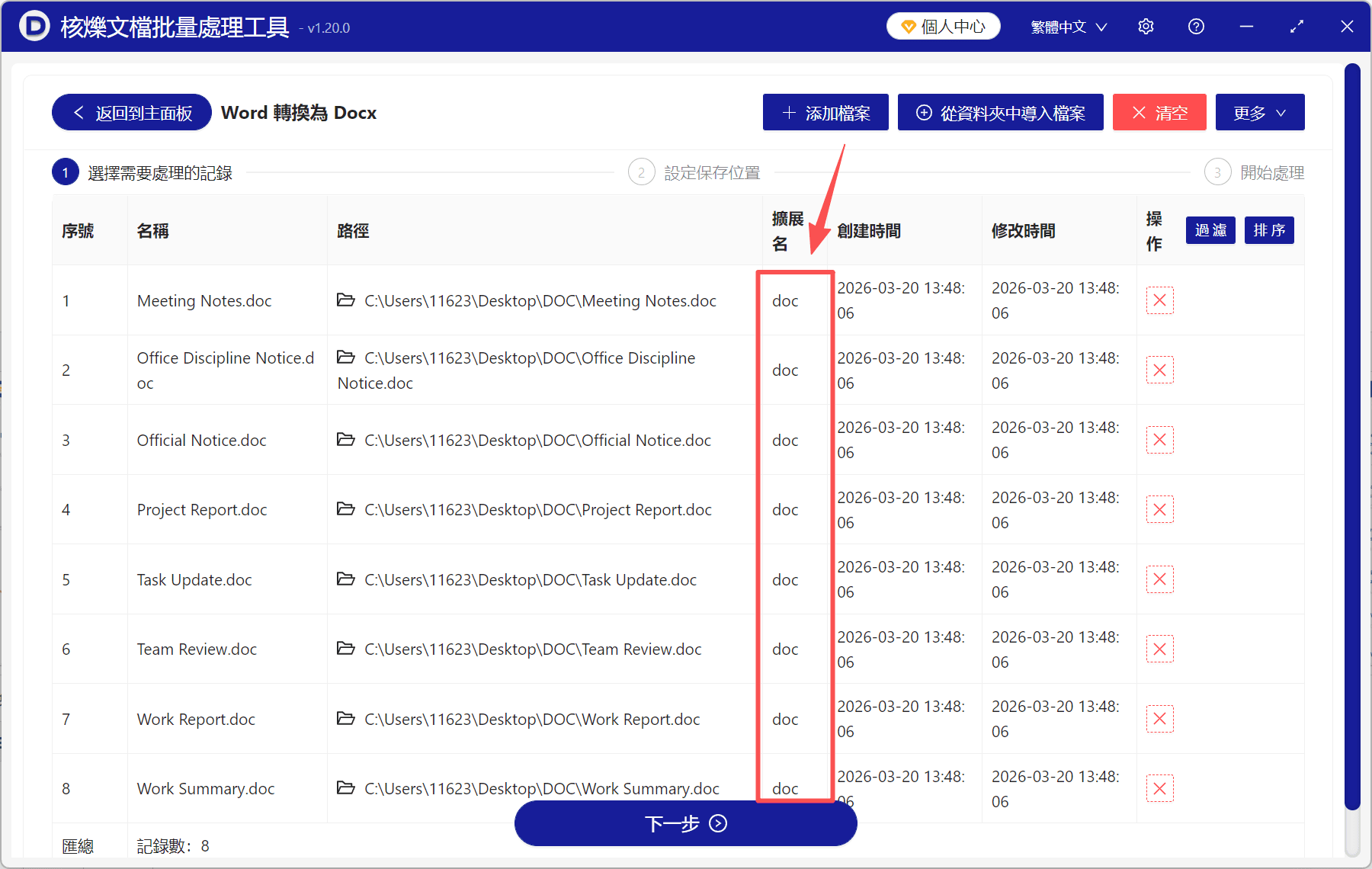 image-Word批量轉docx,doc轉docx,批量轉換Word格式