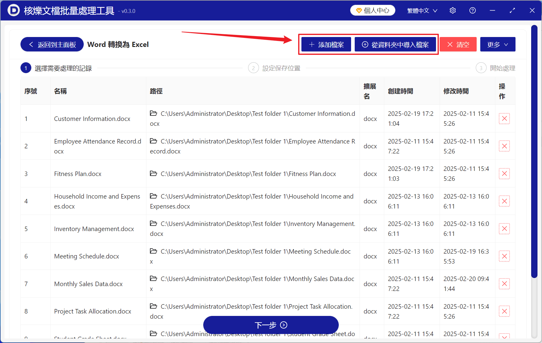 image-Word批量轉Excel,docx轉xlsx,Word轉換為Excel,批量轉換檔案