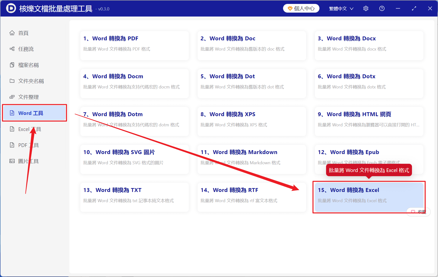 image-Word表格轉Excel,批量Word轉xlsx,考勤記錄轉Excel,庫存文檔轉表格