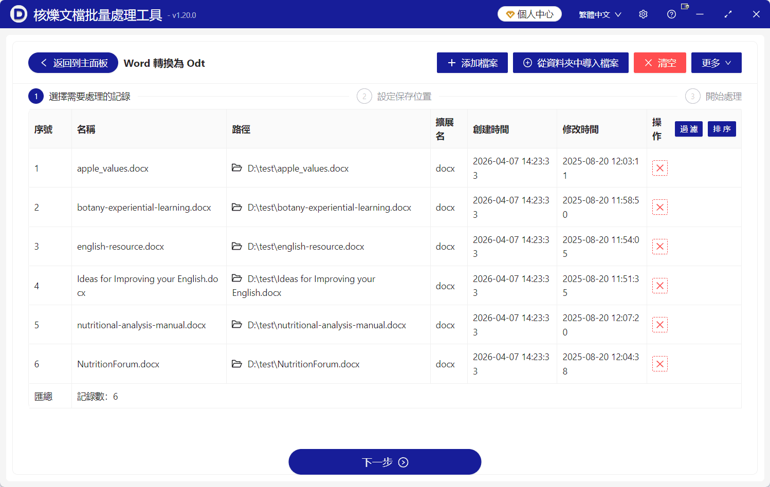 image-Word文檔批量轉ODT,辦公文檔格式轉換,Word轉開放文檔,docx轉ODT教程,批量處理Word文件