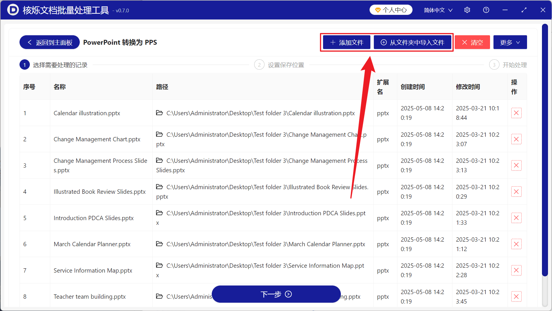 image-PowerPoint批量另存为PPS,PPT批量转PPS,PPTX转换PPS,课件转PPS,会议PPT格式转换