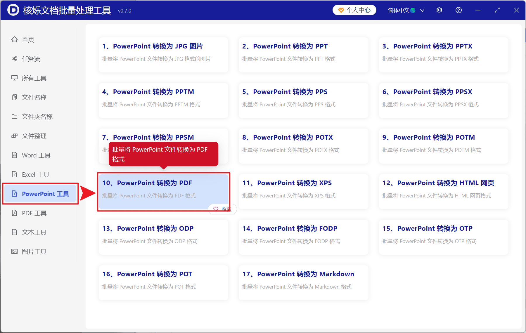 image-PowerPoint批量导出PDF,多个PPT转PDF,PPT转PDF办公软件,PPTX批量转PDF教程
