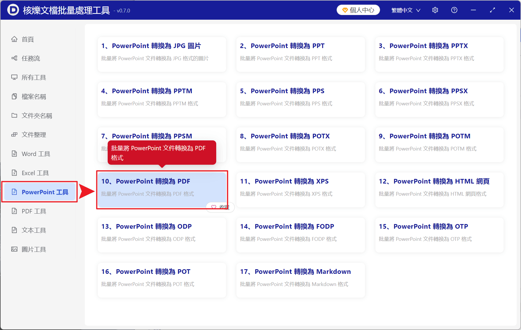 image-PowerPoint批次匯出PDF,多個PPT轉PDF,PPT轉PDF辦公軟體,PPTX批次轉PDF教學