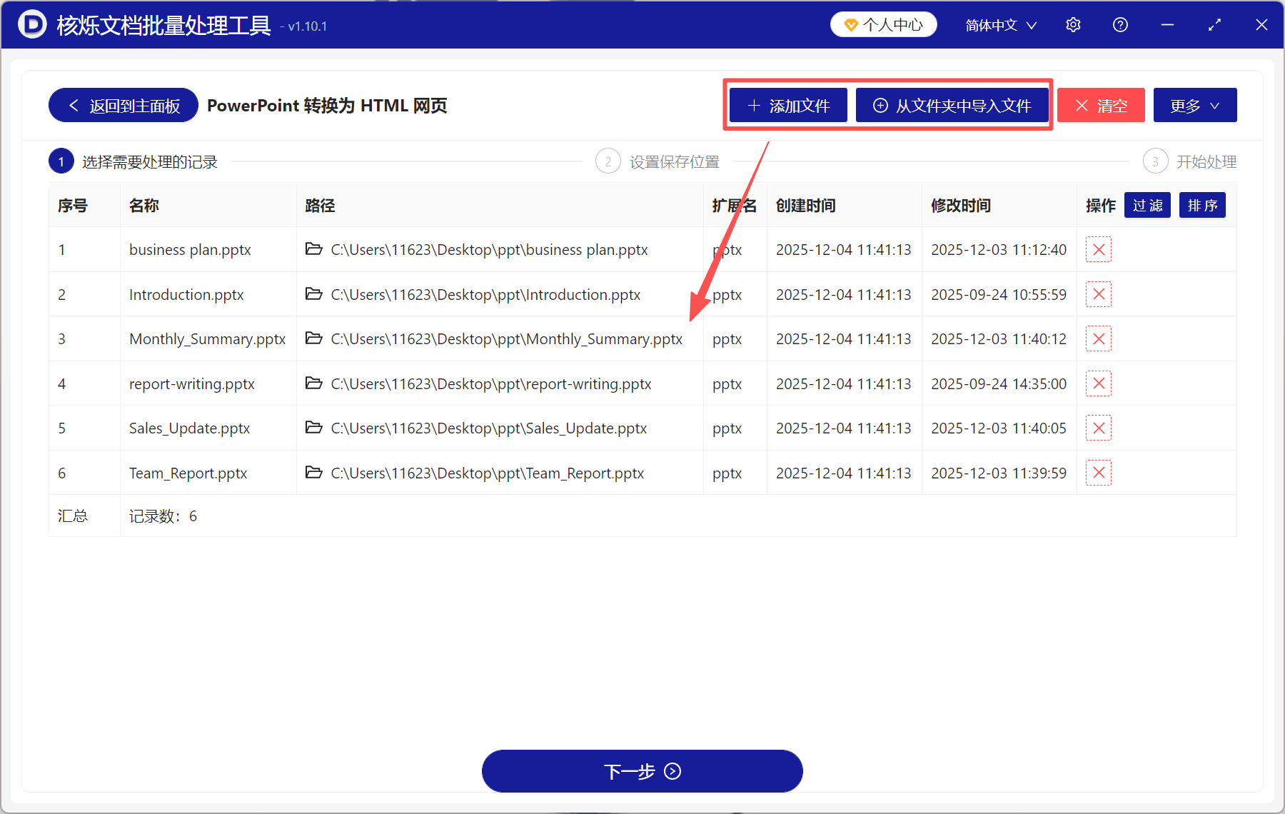 image-PowerPoint转HTML,多个PPT转网页,PPTX批量转HTML,幻灯片批量转换,办公软件批量处理