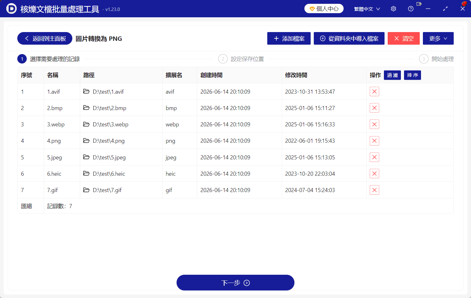 image-批量圖片轉PNG,圖片格式轉換,AVIF轉PNG,WEBP轉PNG,HEIC轉PNG,GIF轉PNG