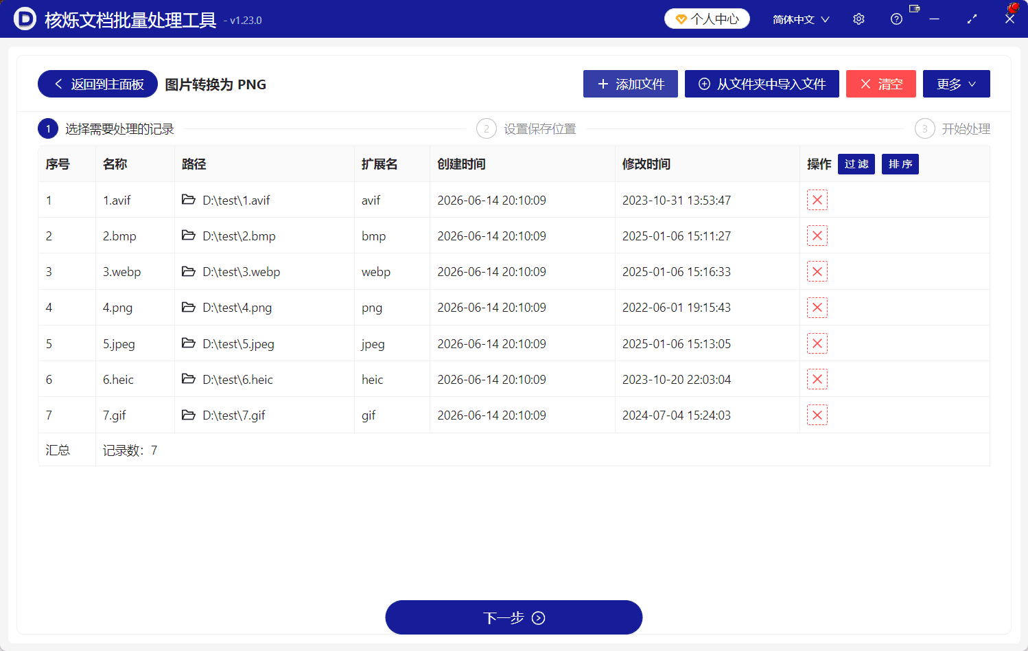 image-批量图片转PNG,图片格式转换,AVIF转PNG,WEBP转PNG,HEIC转PNG,GIF转PNG