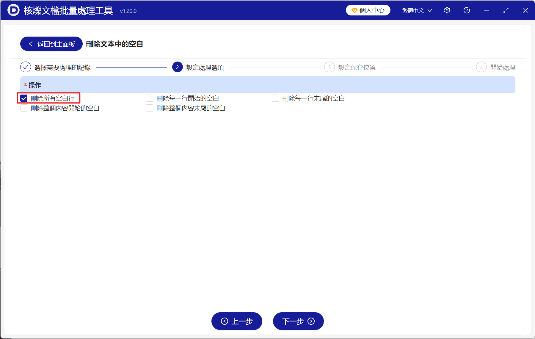 image-多個文字檔刪除空白行,記事本批次去空行,TXT檔案整理工具