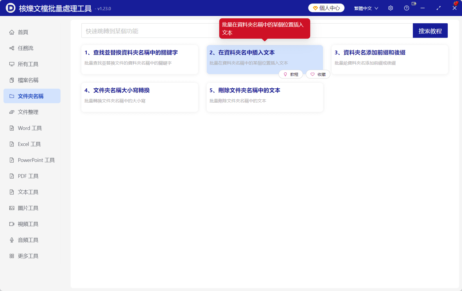 image-多個檔案夾批量加前綴,批量重新命名檔案夾,檔案夾開頭插入指定文字