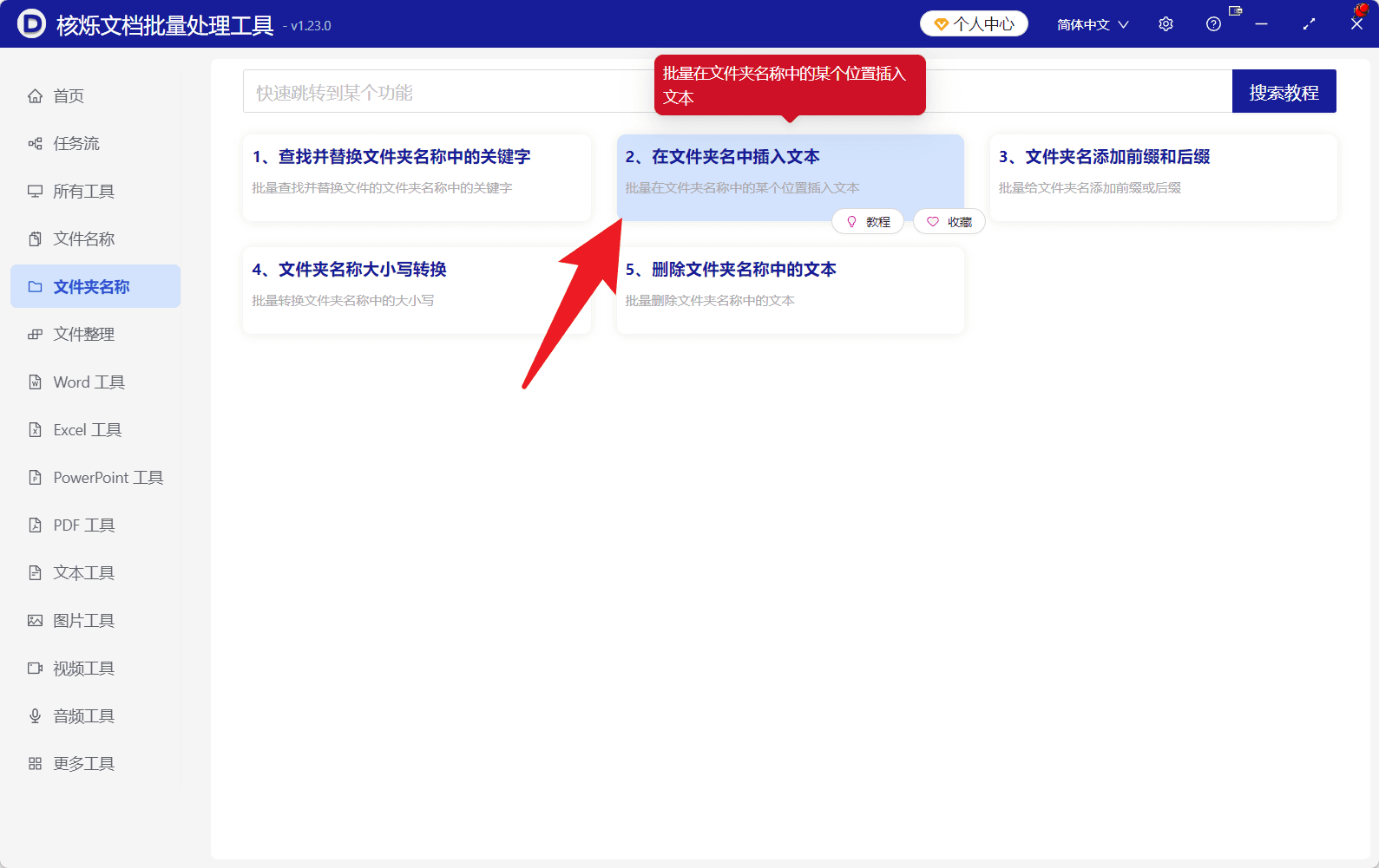 image-批量给文件夹加前缀,文件夹名称开头插入文本,批量重命名文件夹