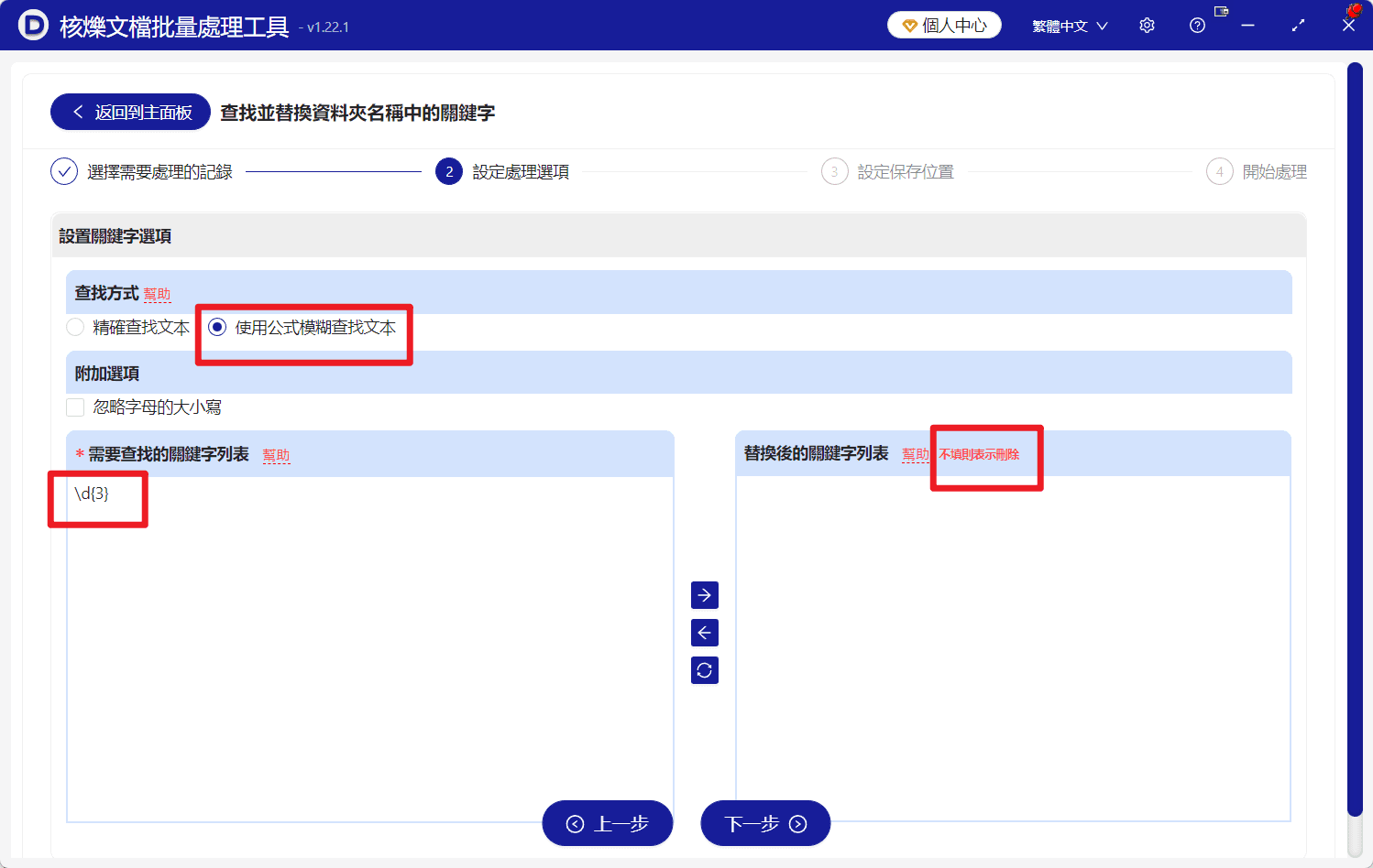 image-批量刪除資料夾名稱關鍵字,正則表達式重新命名資料夾,資料夾名稱批次處理