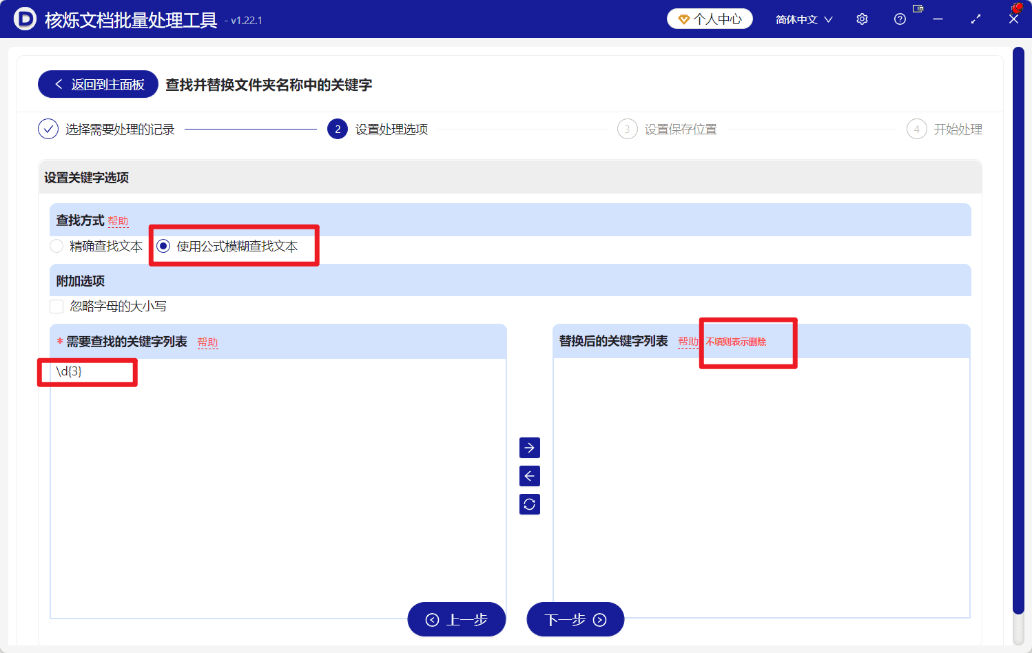 image-通配符批量删除文件夹名,正则清理文件夹名称,批量删除尾部数字编号