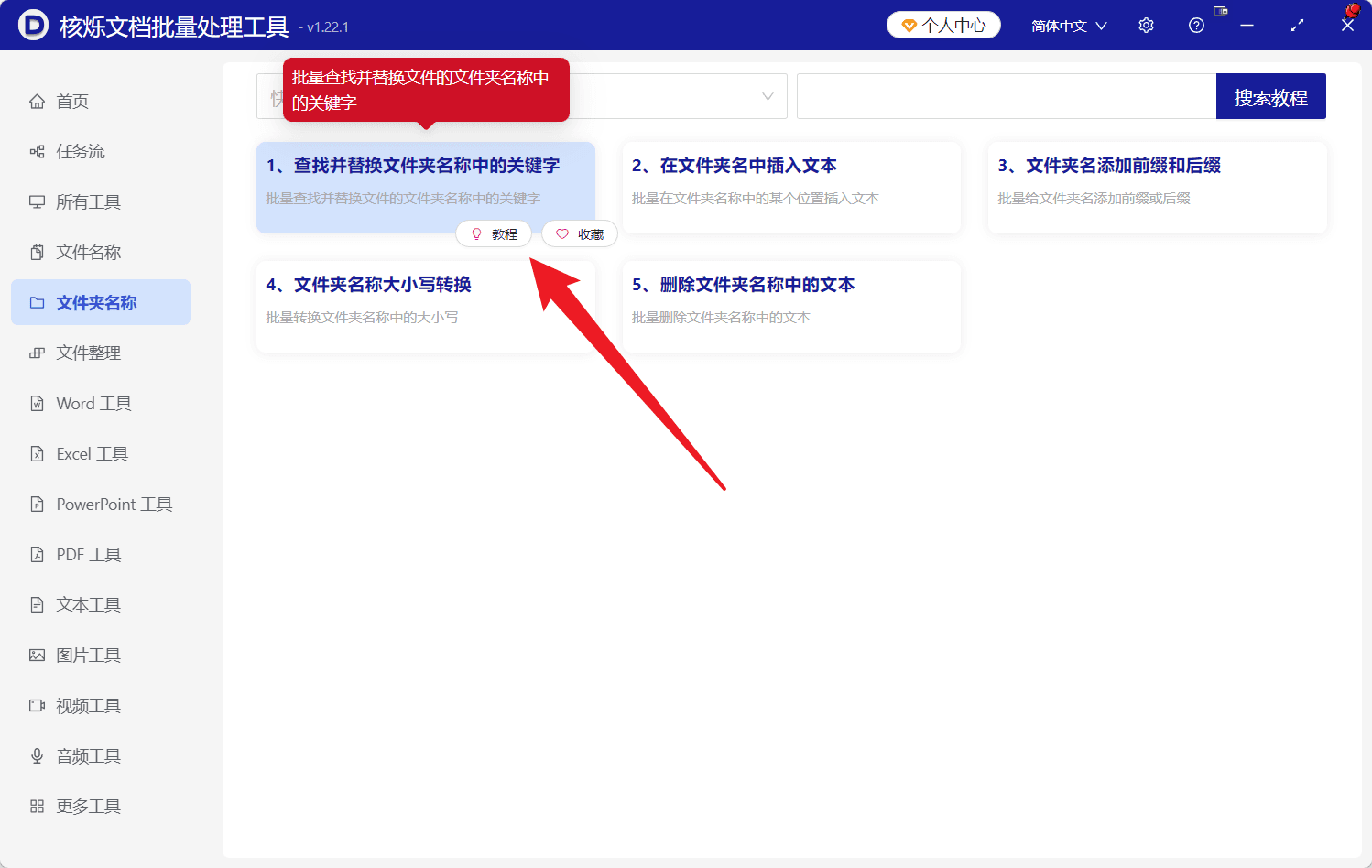 image-文件夹名称批量删除关键字,正则表达式重命名文件夹,批量修改文件夹名称