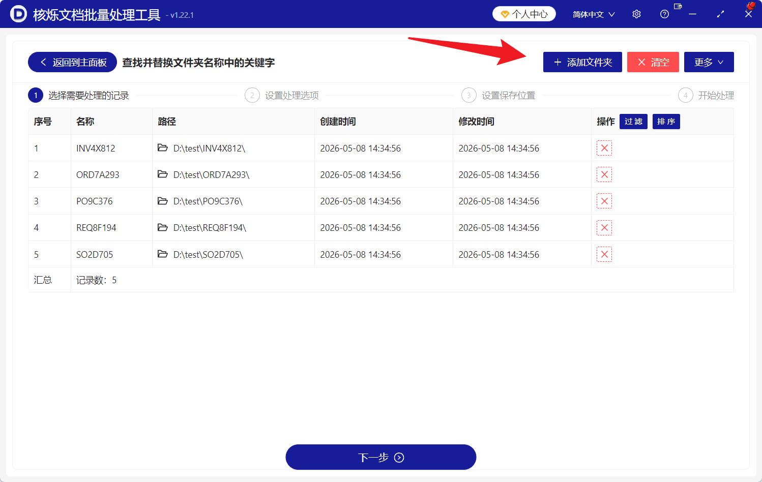 image-文件夹名称批量删除关键字,正则表达式重命名文件夹,批量修改文件夹名称