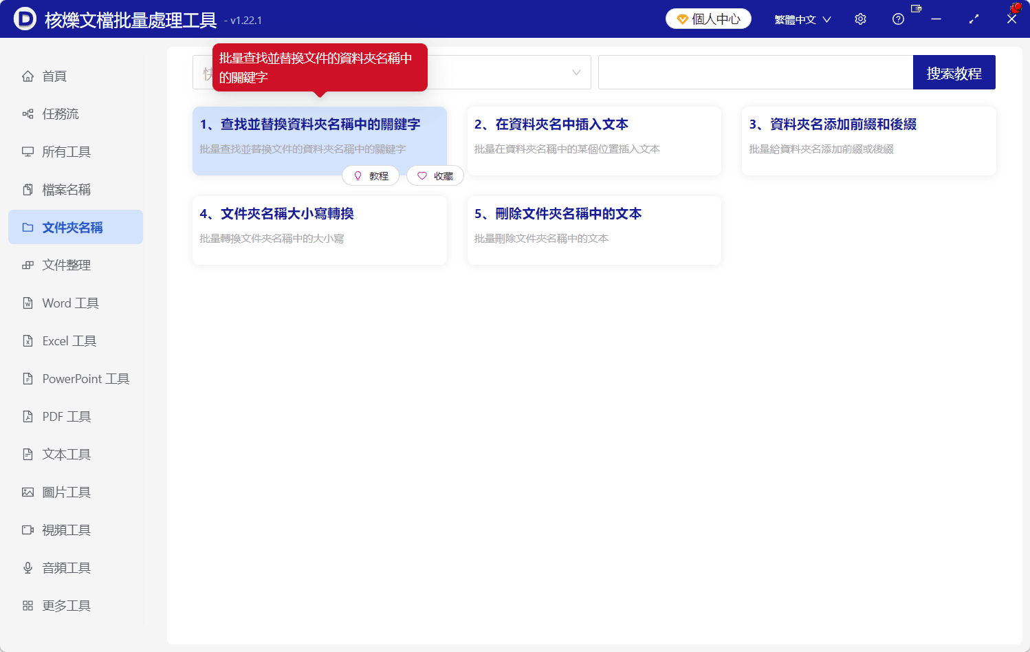image-批量清理資料夾編號,萬用字元刪除資料夾名稱,資料夾批量重新命名工具
