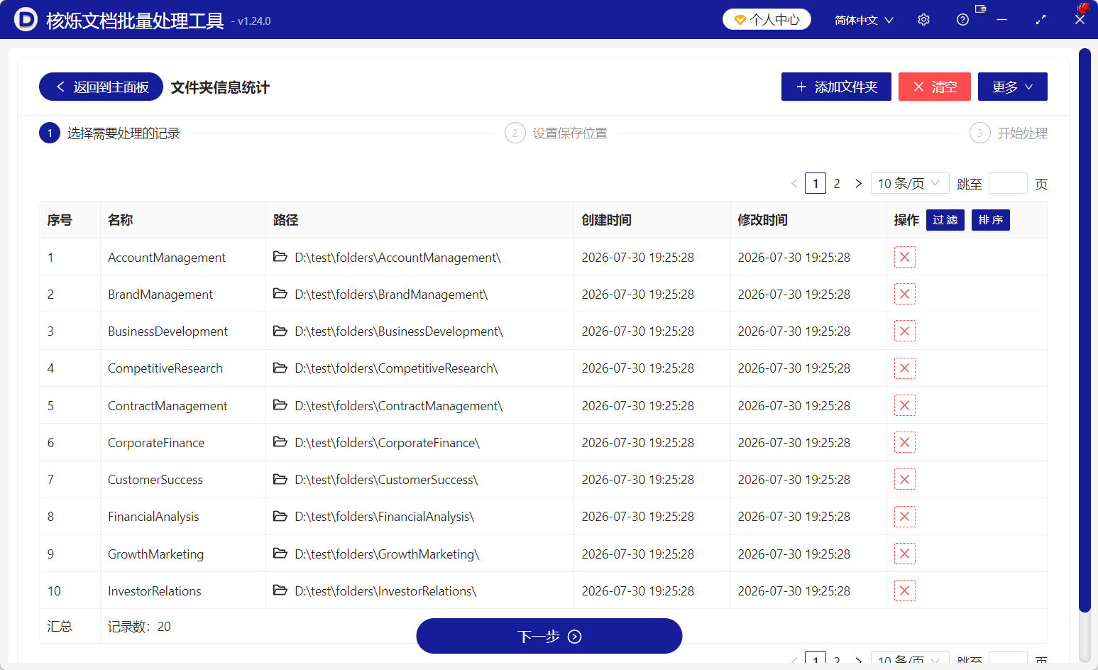 image-批量统计文件夹路径,文件夹信息统计,文件夹路径导出Excel