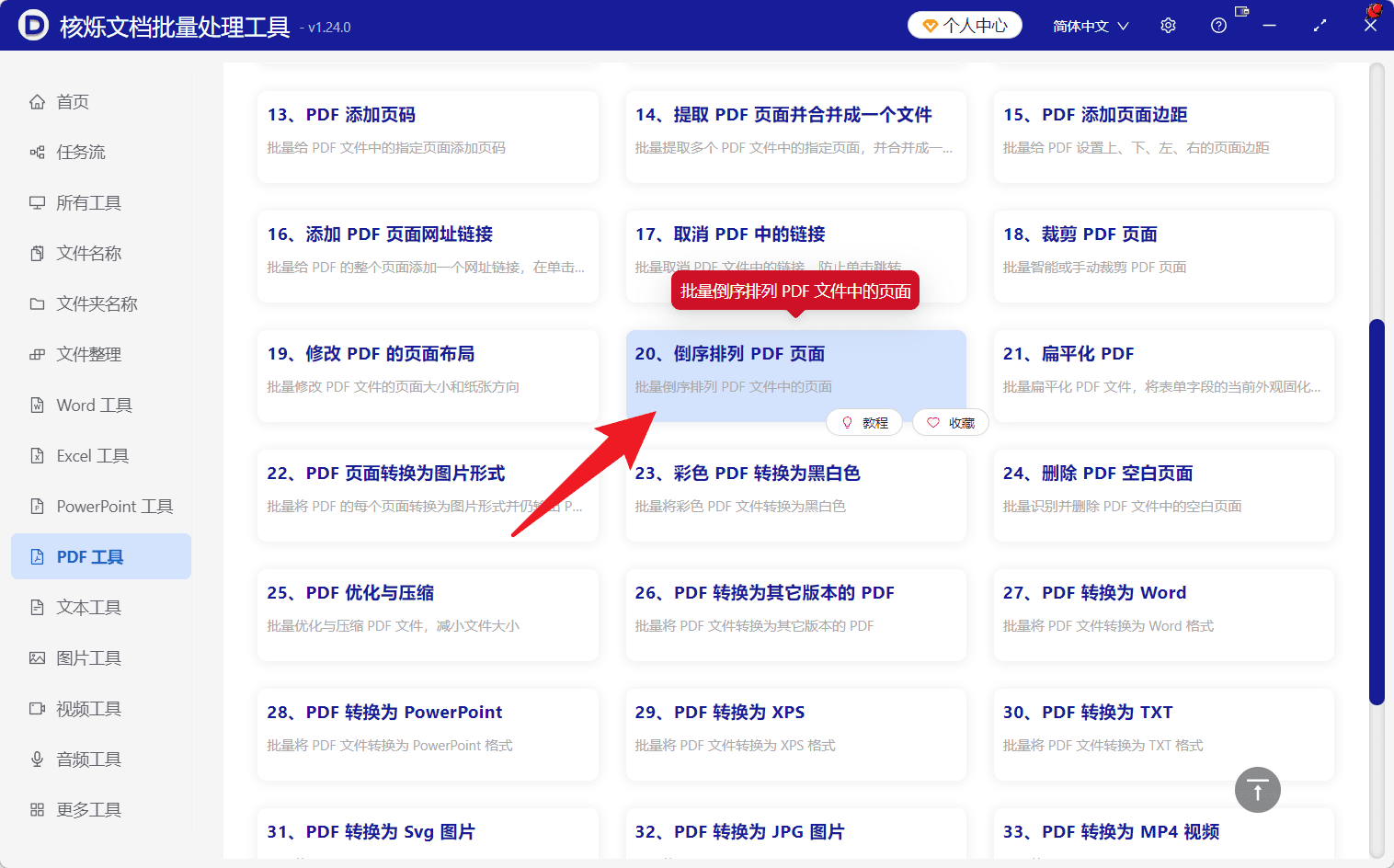 image-PDF页面顺序反转,多份PDF倒序,批量反转PDF页面,PDF页面重排工具