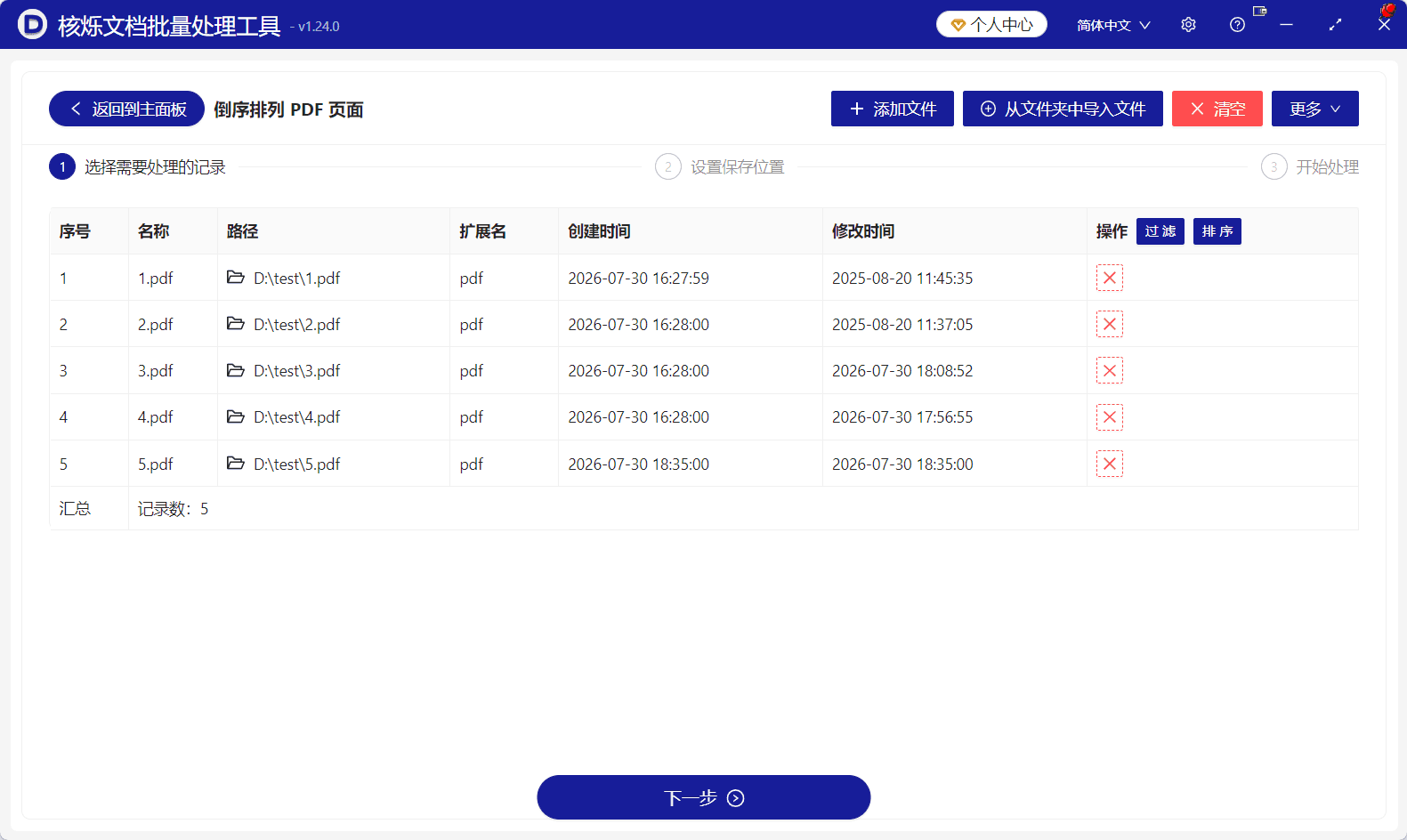 image-PDF页面倒序排列,批量调整PDF页面顺序,PDF倒序重排页面
