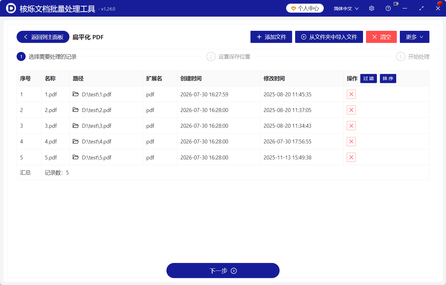 image-PDF表单字段固化,电子章PDF扁平化,批量处理PDF文件,PDF图章不可编辑