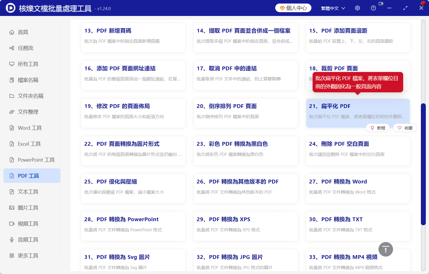image-PDF表單欄位固化,電子章PDF扁平化,批量處理PDF檔案,PDF圖章不可編輯