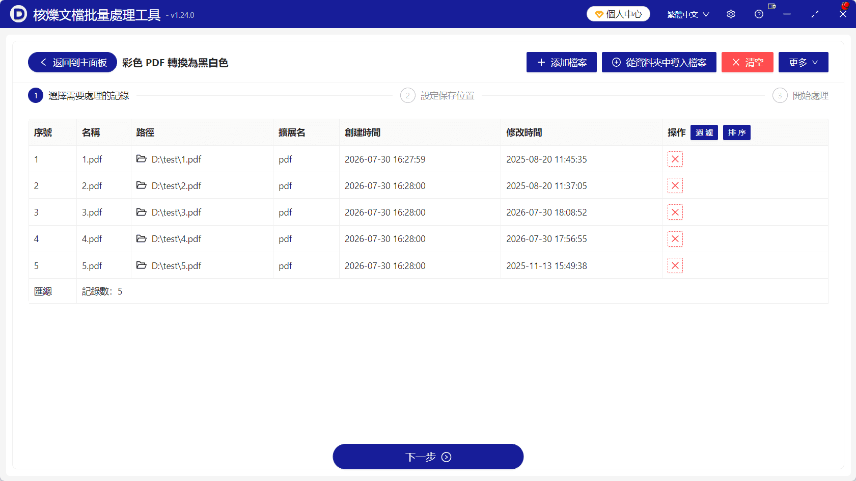 image-PDF批量轉黑白,彩色PDF轉換黑白,批量處理PDF檔案