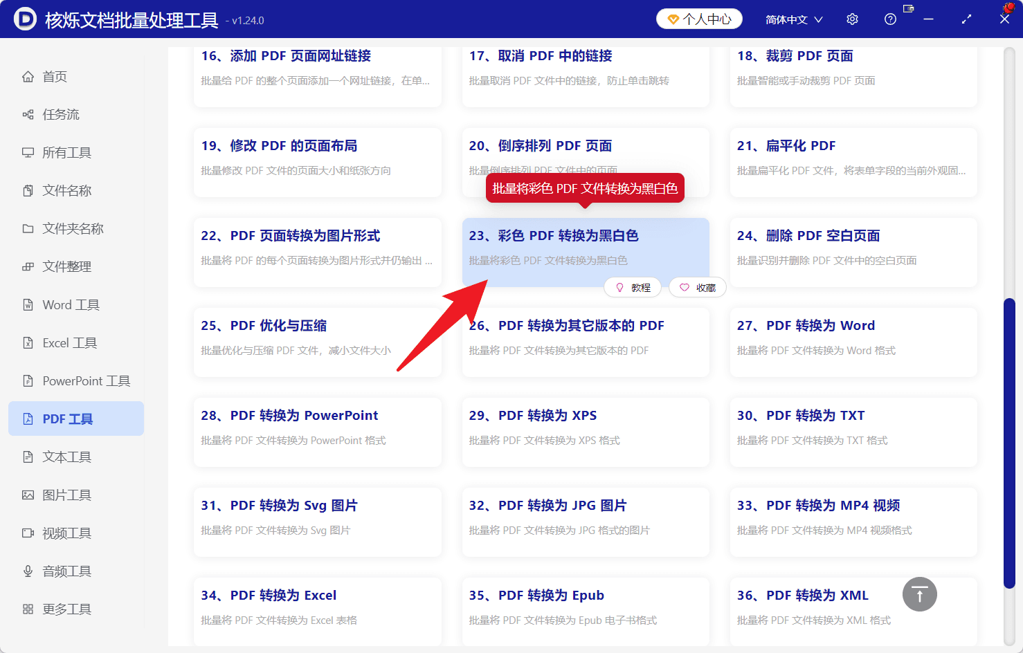 image-PDF批量转黑白,彩色PDF转换黑白,批量处理PDF文件
