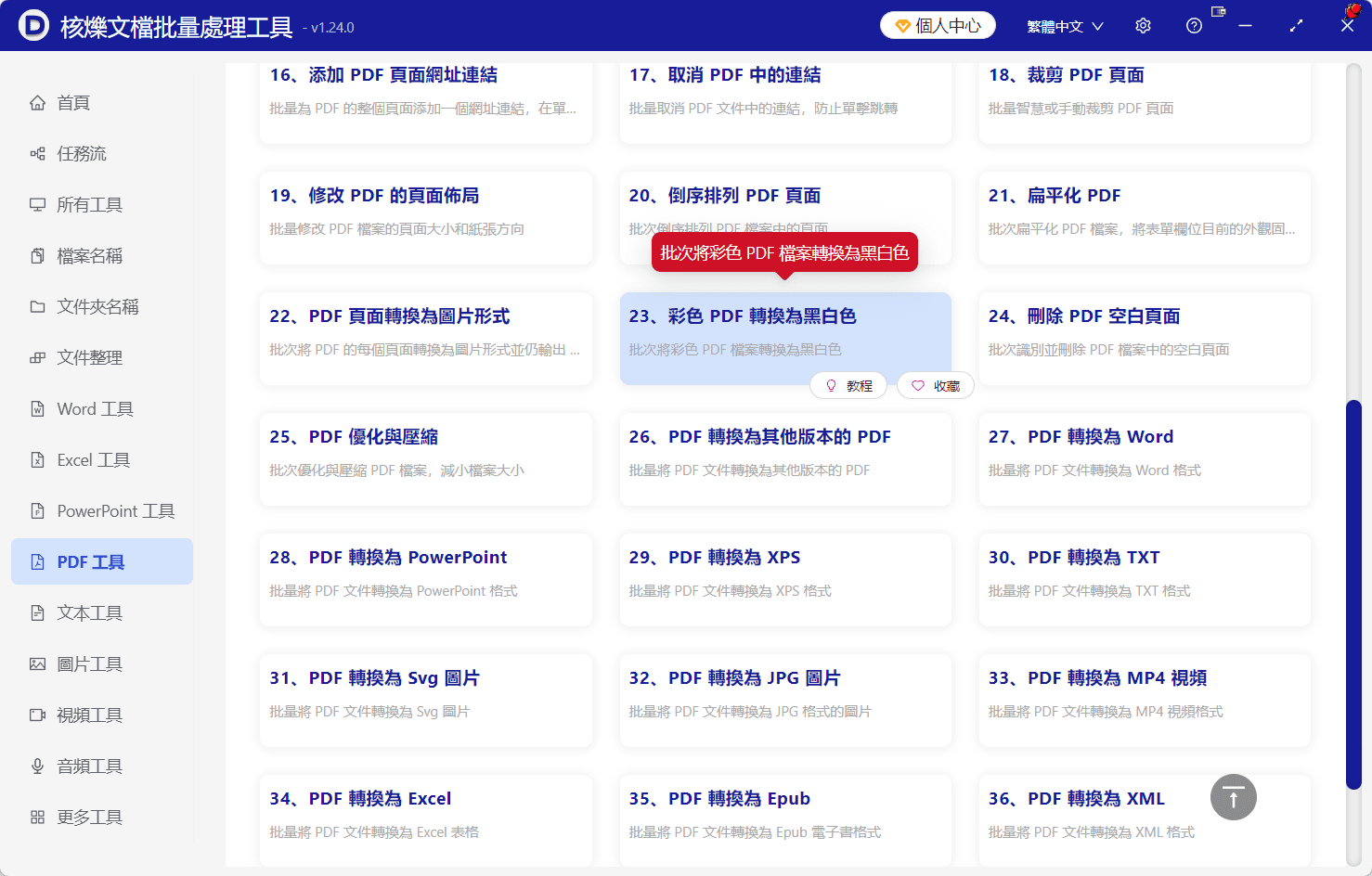 image-彩色PDF去顏色,多個PDF轉黑白,PDF黑白列印檔處理