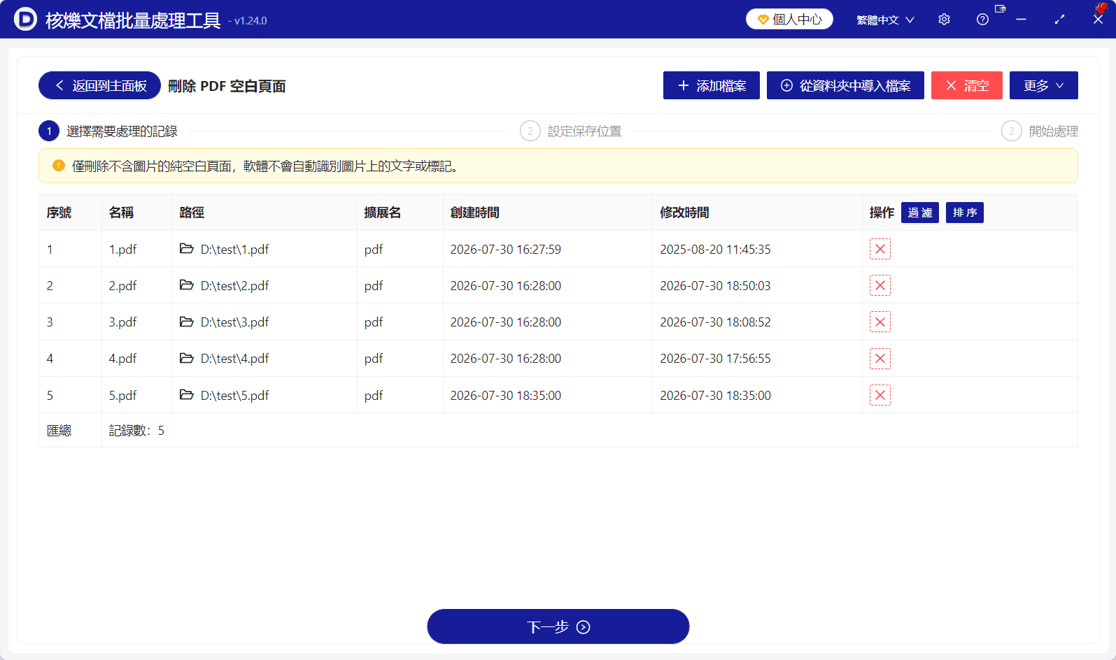 image-多個PDF批量去空白頁,PDF資料夾批量處理,刪除PDF純空白頁