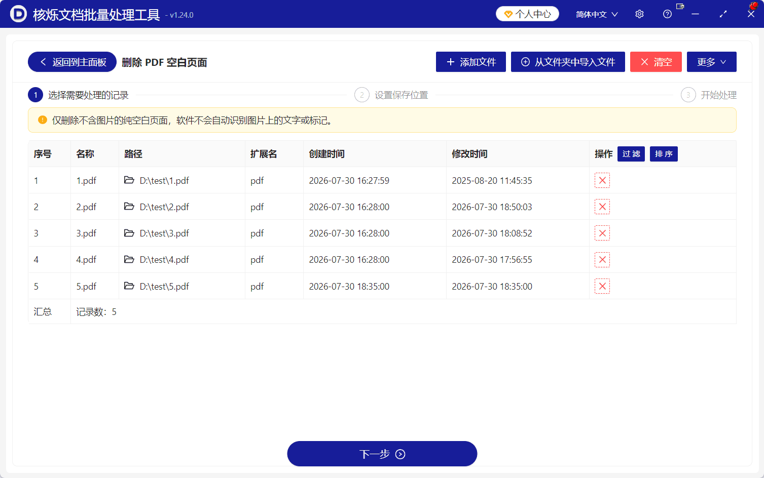 image-多个PDF批量去空白页,PDF文件夹批量处理,删除PDF纯空白页