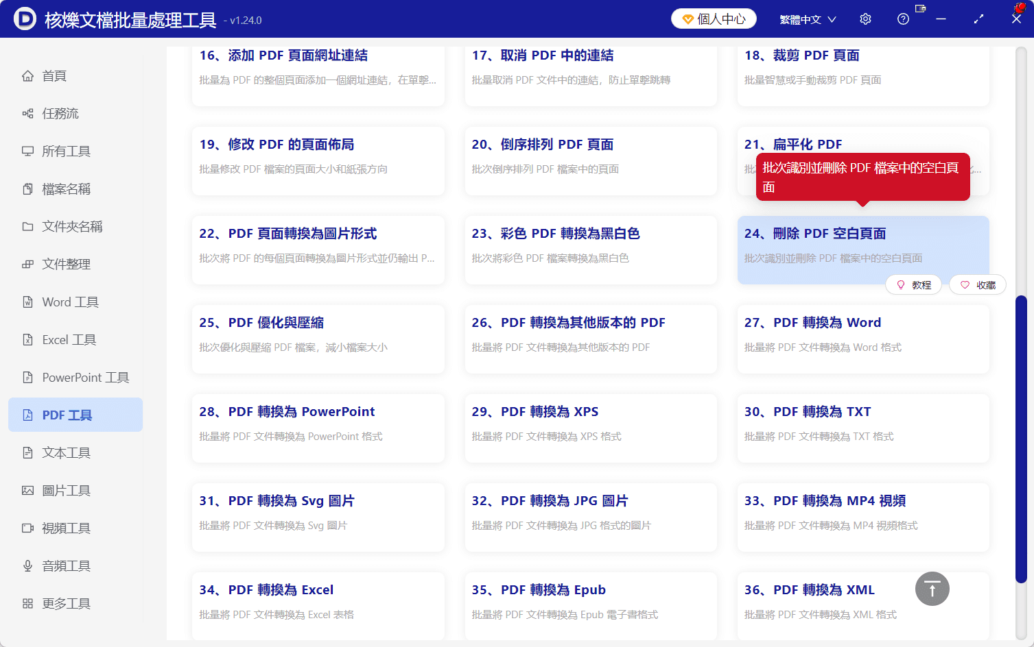 image-多個PDF批量去空白頁,PDF資料夾批量處理,刪除PDF純空白頁