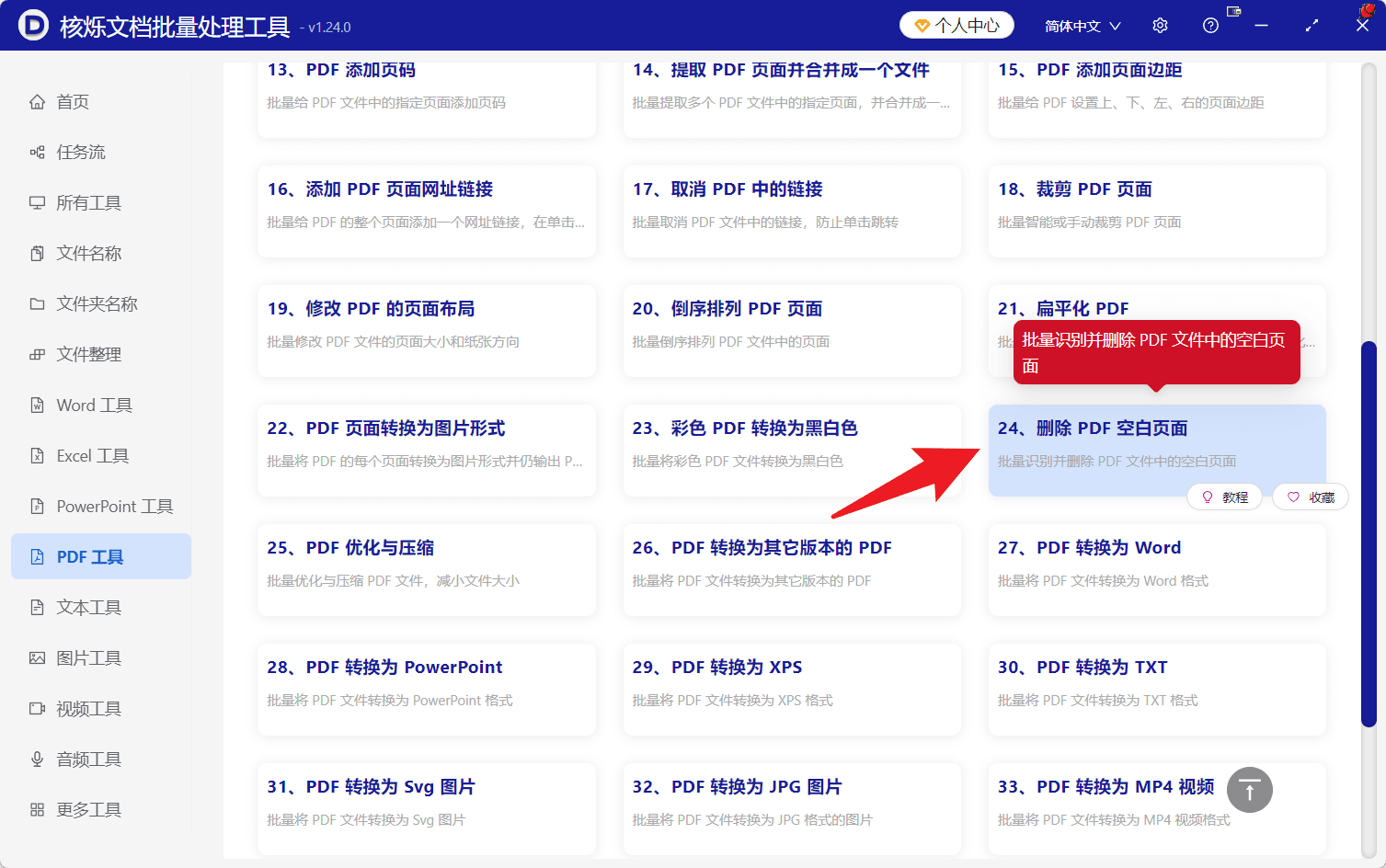 image-PDF空白页批量清理,批量去除PDF空白页面,PDF文件夹批量处理