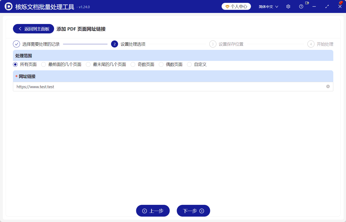 image-多个PDF添加链接,PDF网页跳转链接,批量处理PDF文件