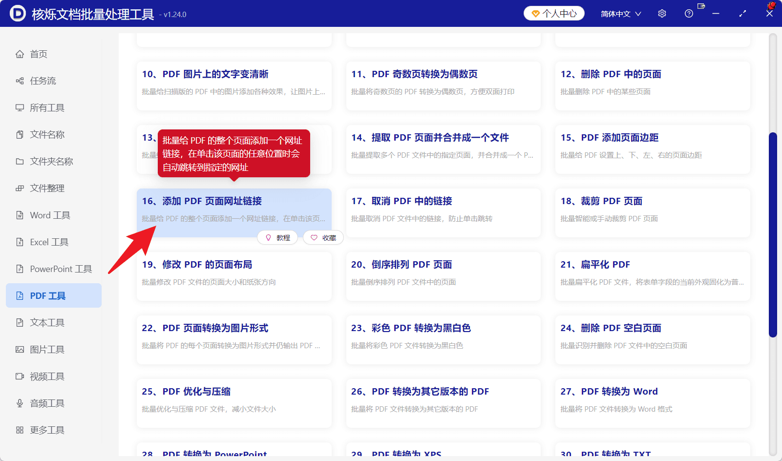 image-批量给PDF添加链接,PDF页面网址链接,PDF单击跳转,批量处理PDF文件