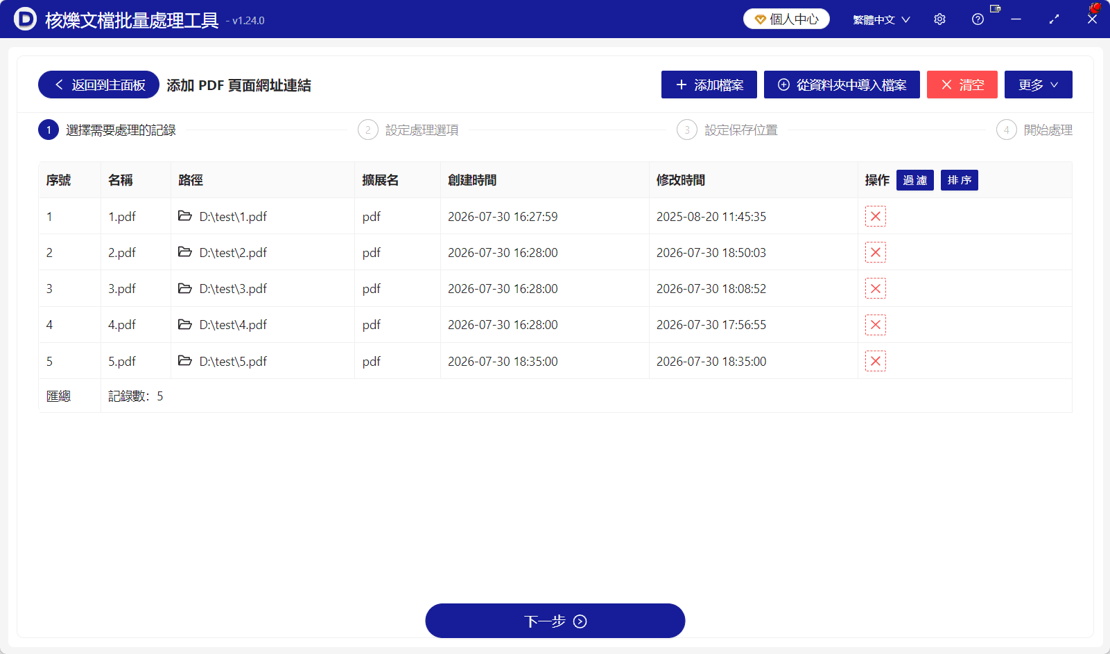 image-PDF整頁連結,PDF可點擊跳轉,多個PDF添加網址,PDF批量辦公工具