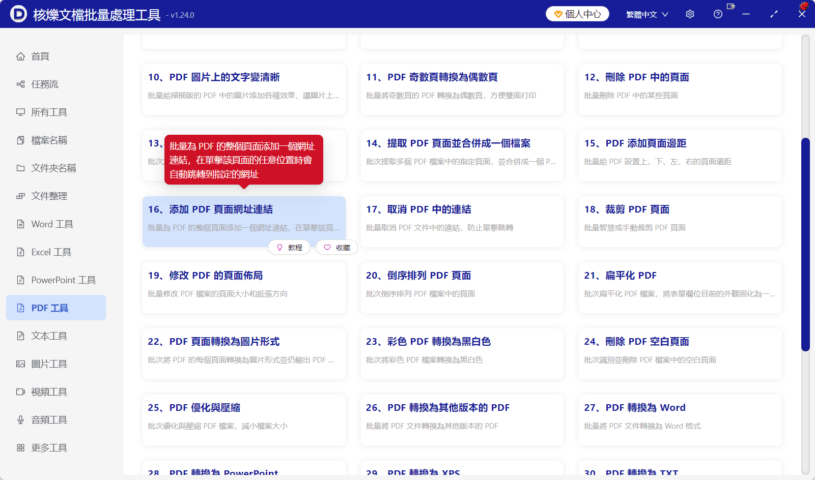 image-PDF整頁連結,PDF可點擊跳轉,多個PDF添加網址,PDF批量辦公工具