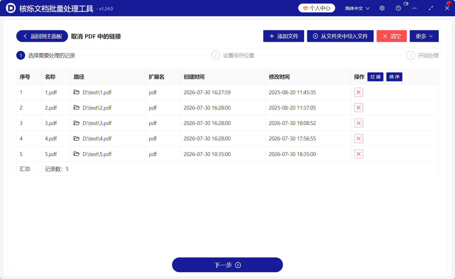 image-多个PDF超链接移除,批量清除PDF链接,PDF网址跳转取消
