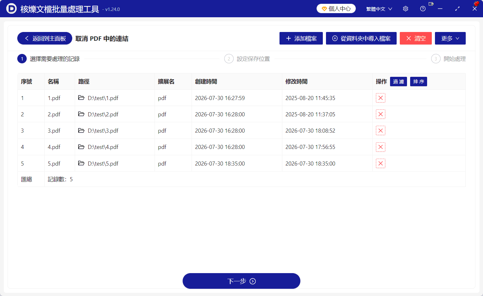 image-批量去掉PDF链接,PDF正文链接取消,PDF可点击链接删除