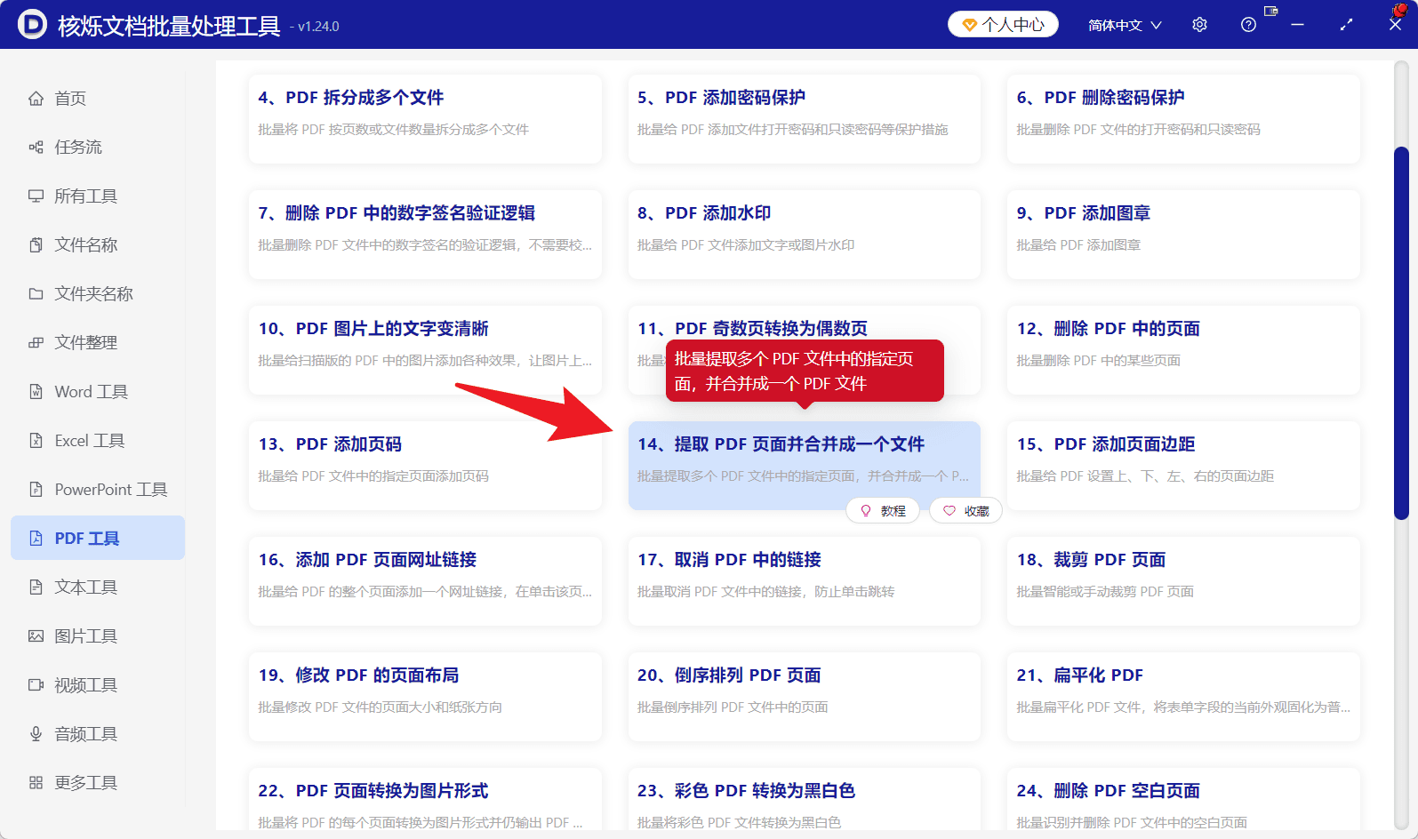 image-批量提取PDF页面,PDF指定页合并,多个PDF合并成一个文件