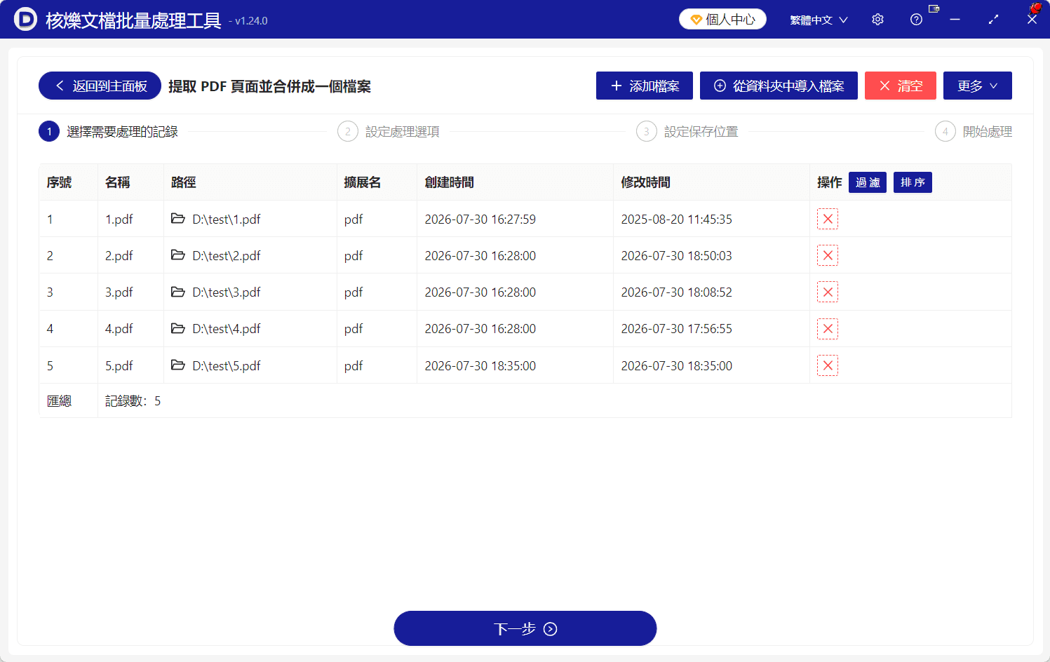 image-PDF頁面批量抽取,PDF頁面合併教學,批量處理PDF檔案