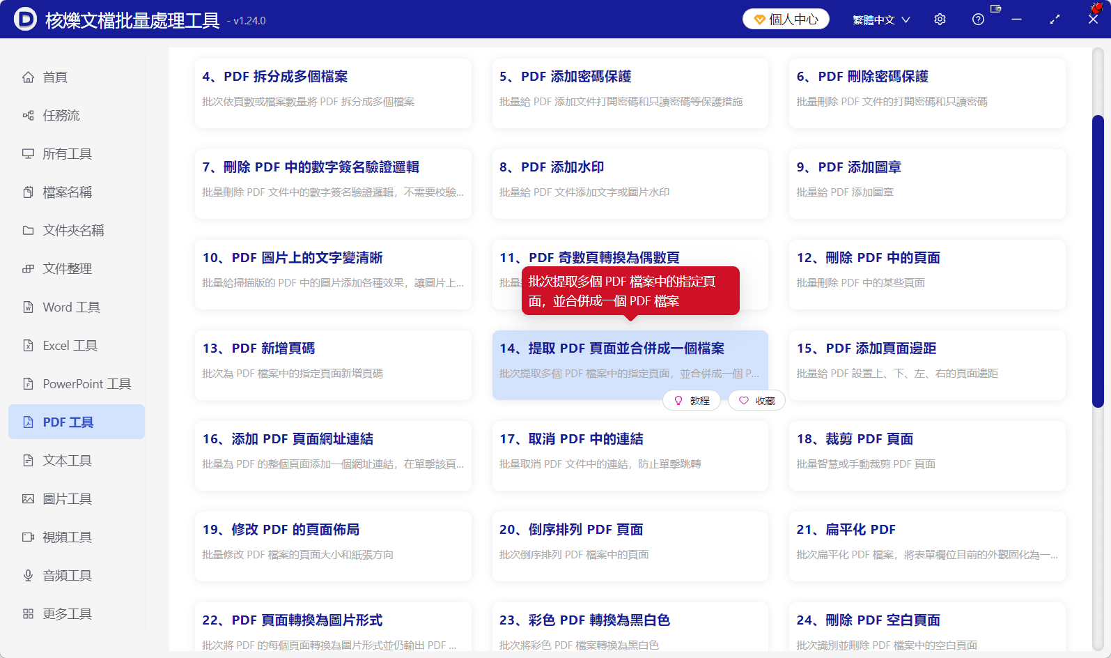 image-PDF頁面批量抽取,PDF頁面合併教學,批量處理PDF檔案