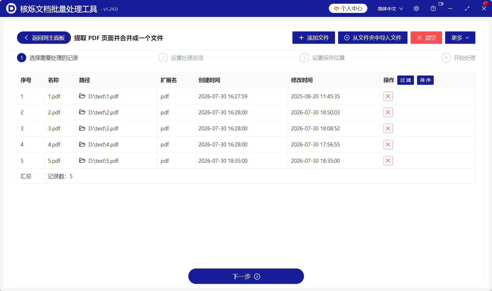image-批量提取PDF页面,多个PDF合并成一个PDF,PDF指定页提取,PDF页面合并