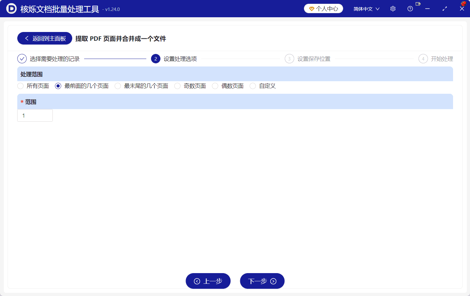 image-多个PDF提取首页合并,PDF批量提取指定页,PDF首页合并,办公软件批量处理PDF